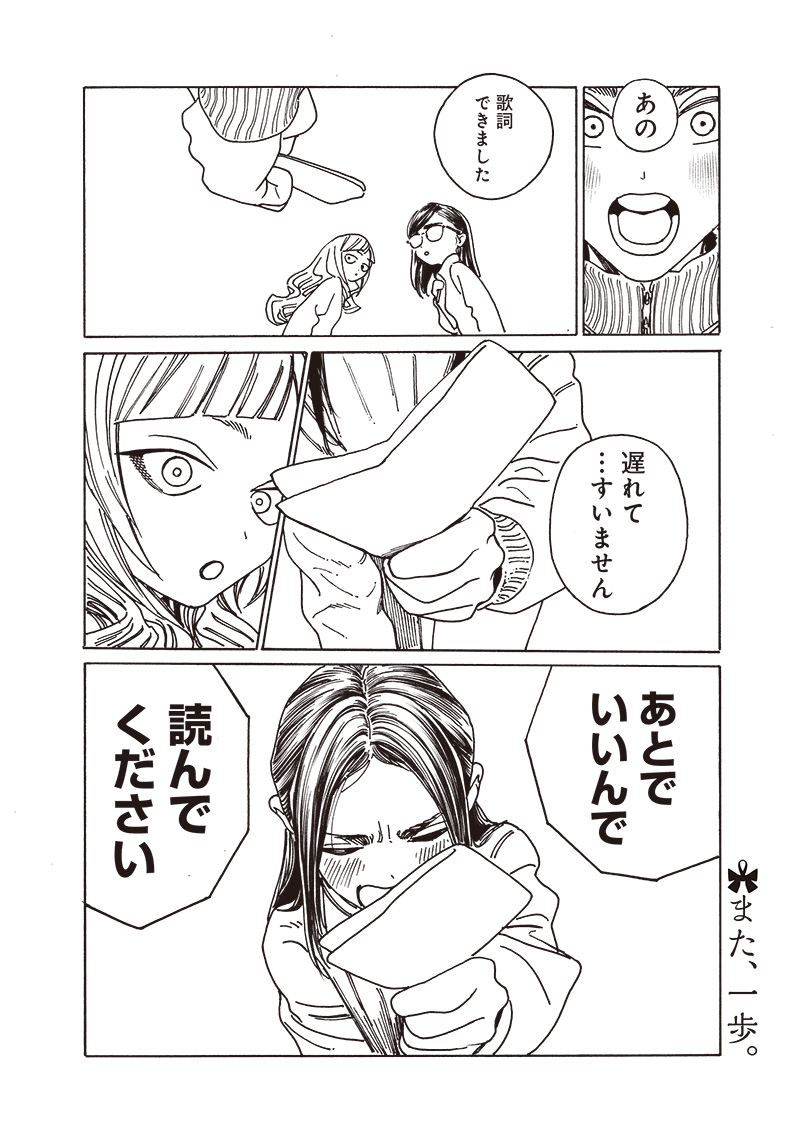 明日ちゃんのセーラー服 Chap 84 - Next Chap 85