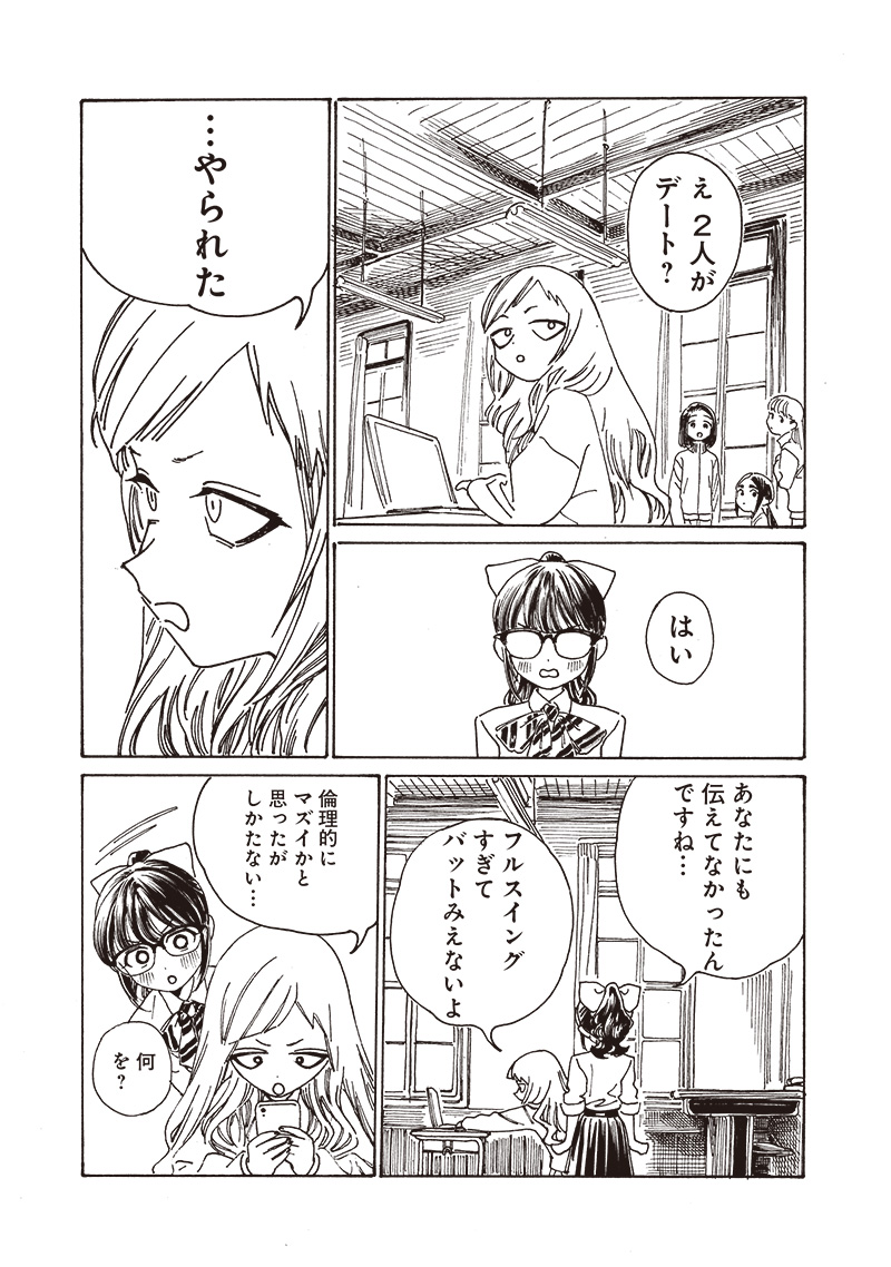 明日ちゃんのセーラー服 Chap 84 - Next Chap 85