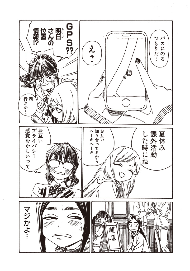 明日ちゃんのセーラー服 Chap 84 - Next Chap 85