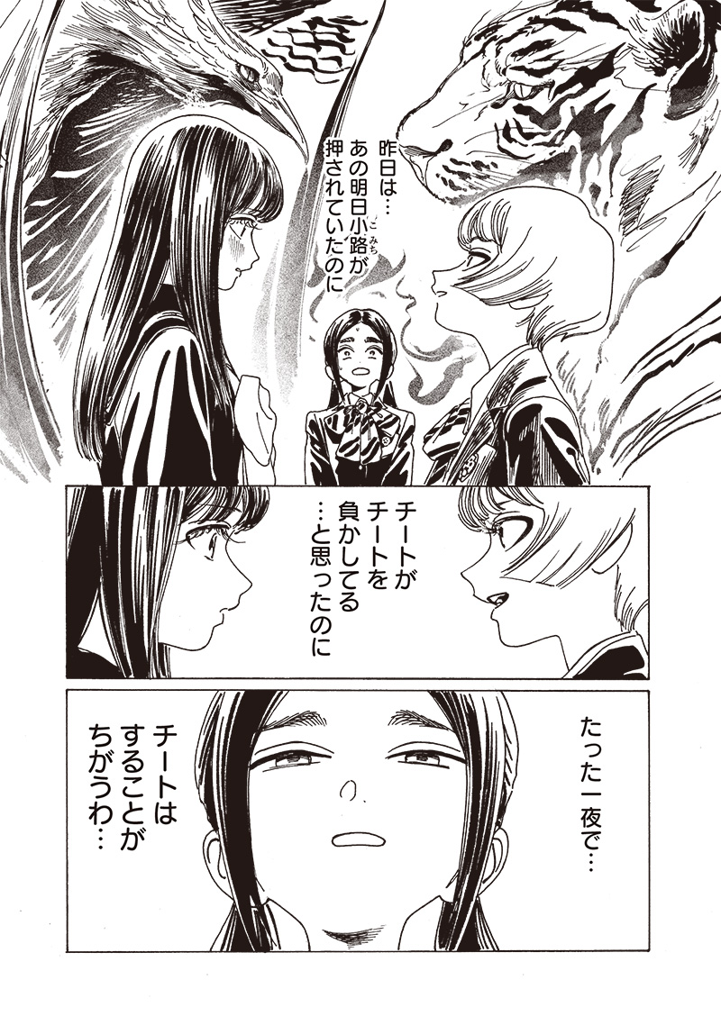 明日ちゃんのセーラー服 Chap 84 - Next Chap 85