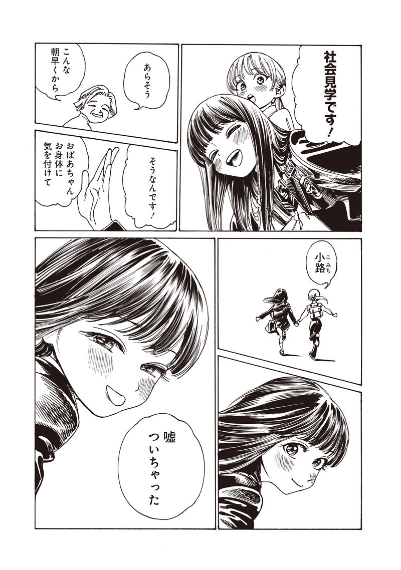 明日ちゃんのセーラー服 Chap 85 - Next Chap 86