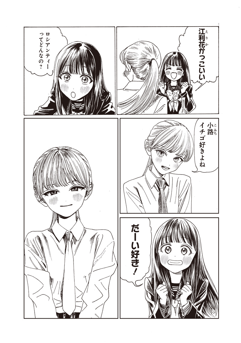 明日ちゃんのセーラー服 Chap 85 - Next Chap 86