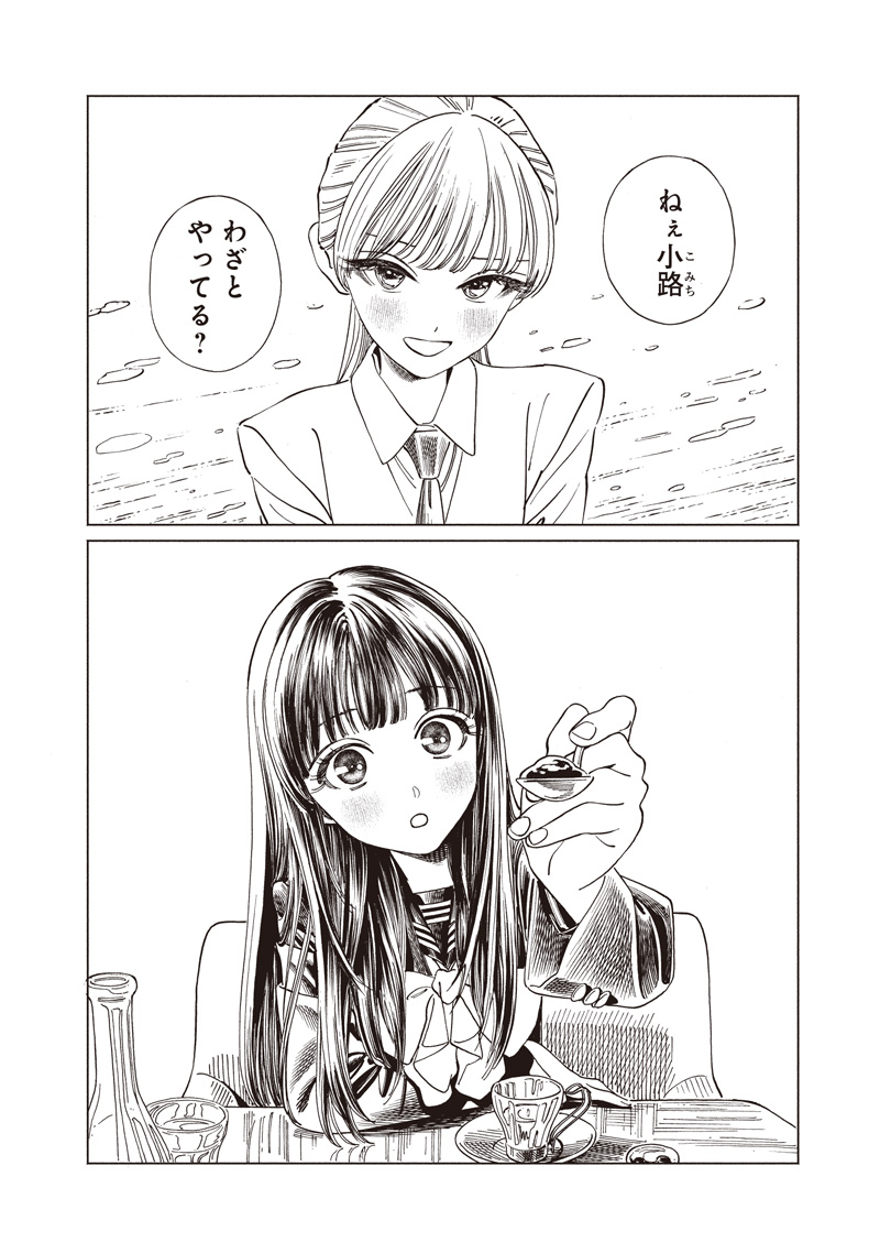 明日ちゃんのセーラー服 Chap 85 - Next Chap 86