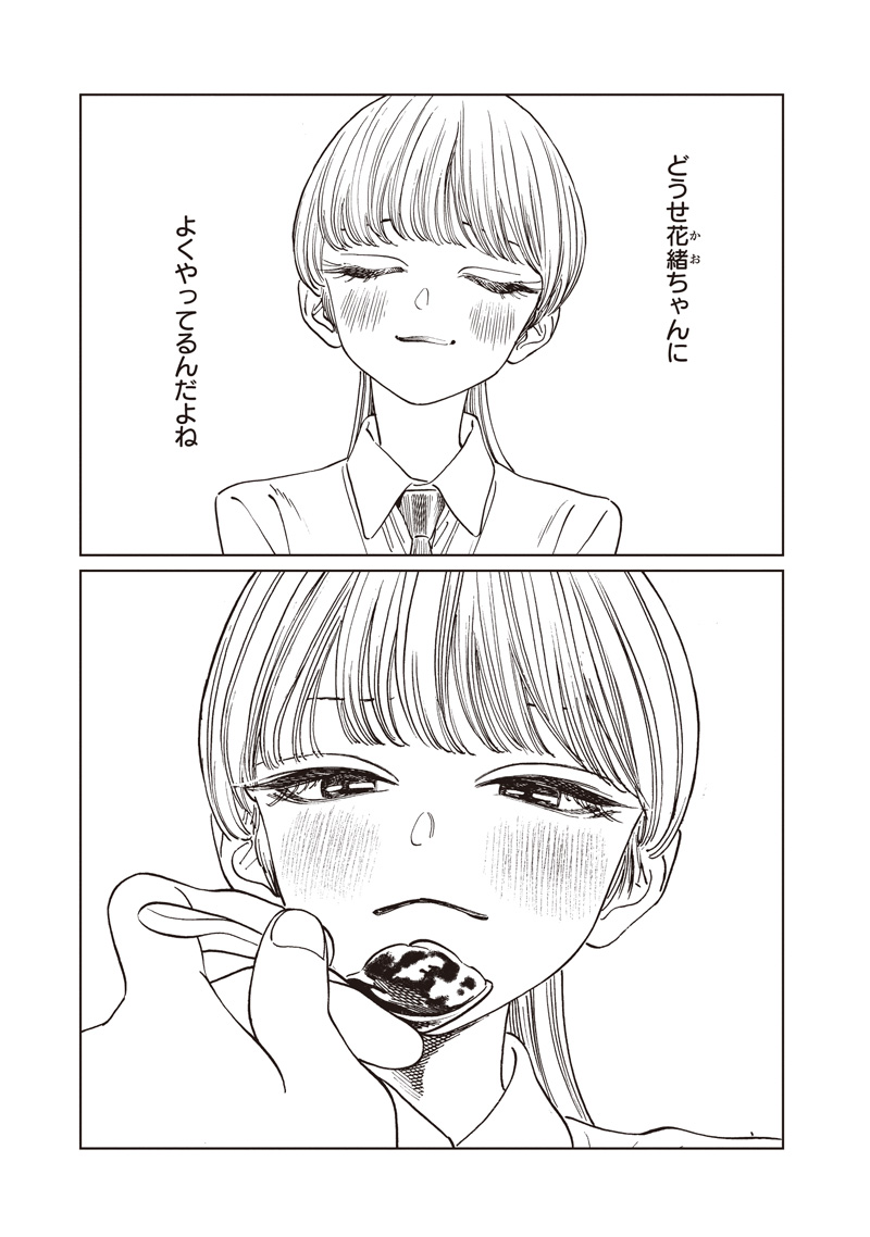 明日ちゃんのセーラー服 Chap 85 - Next Chap 86