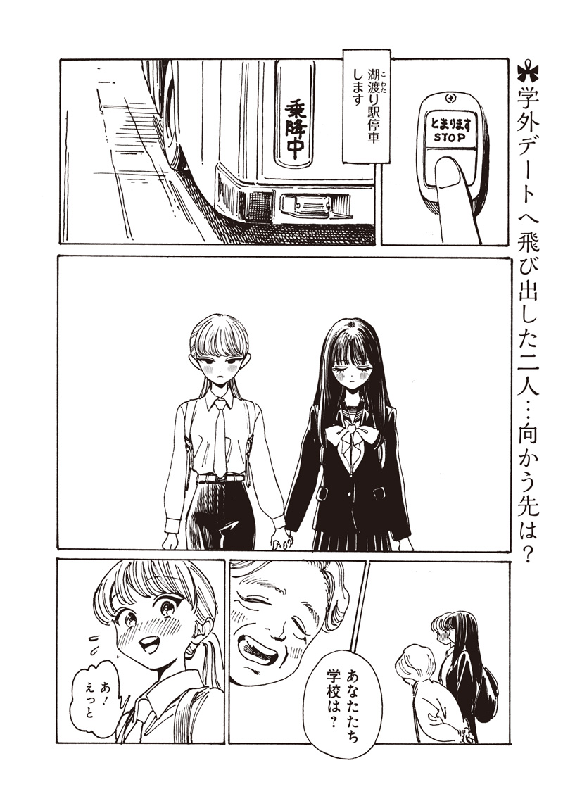 明日ちゃんのセーラー服 Chap 85 - Next Chap 86