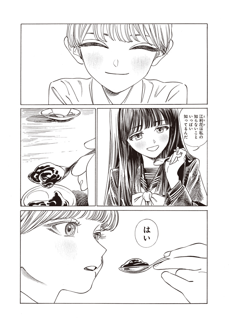 明日ちゃんのセーラー服 Chap 85 - Next Chap 86