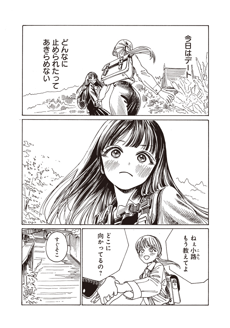 明日ちゃんのセーラー服 Chap 85 - Next Chap 86