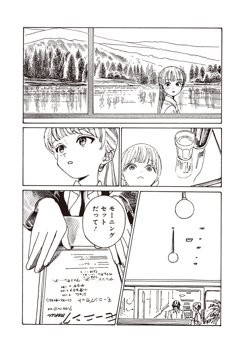 明日ちゃんのセーラー服 Chap 85 - Next Chap 86