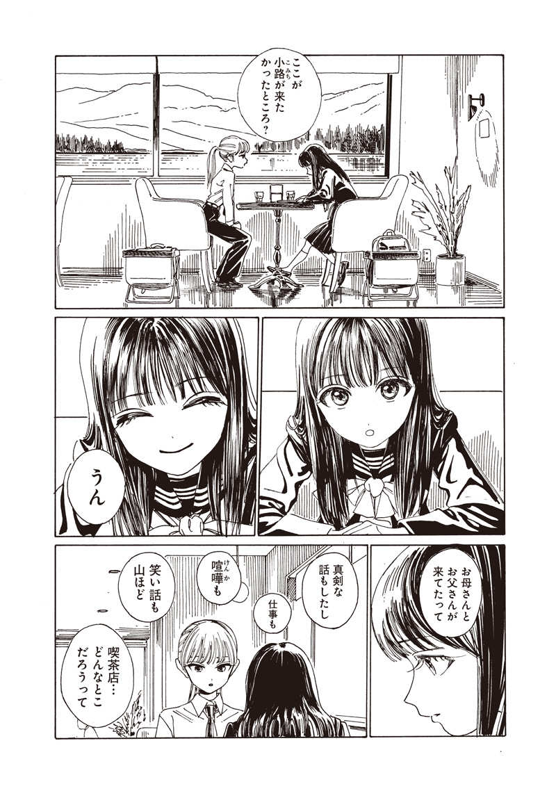 明日ちゃんのセーラー服 Chap 85 - Next Chap 86