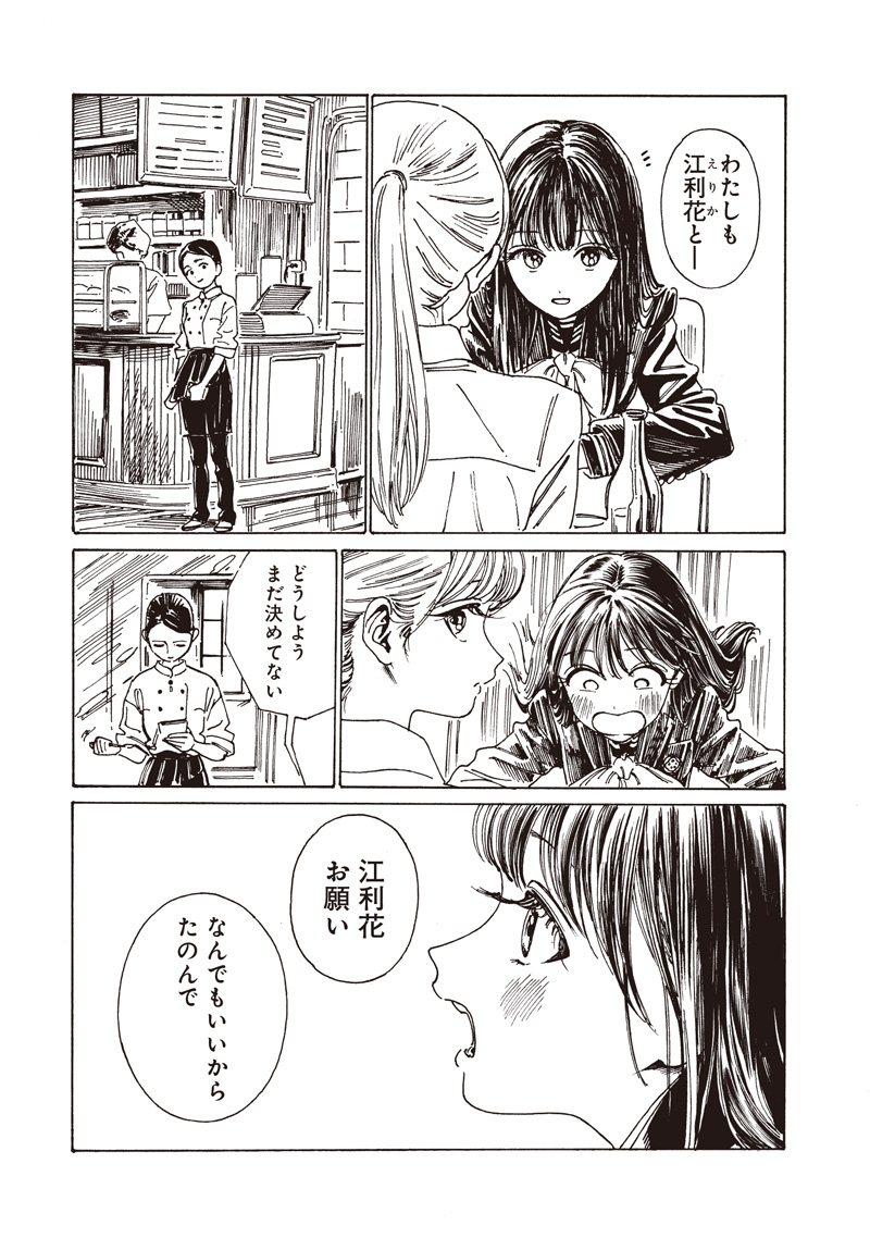 明日ちゃんのセーラー服 Chap 85 - Next Chap 86