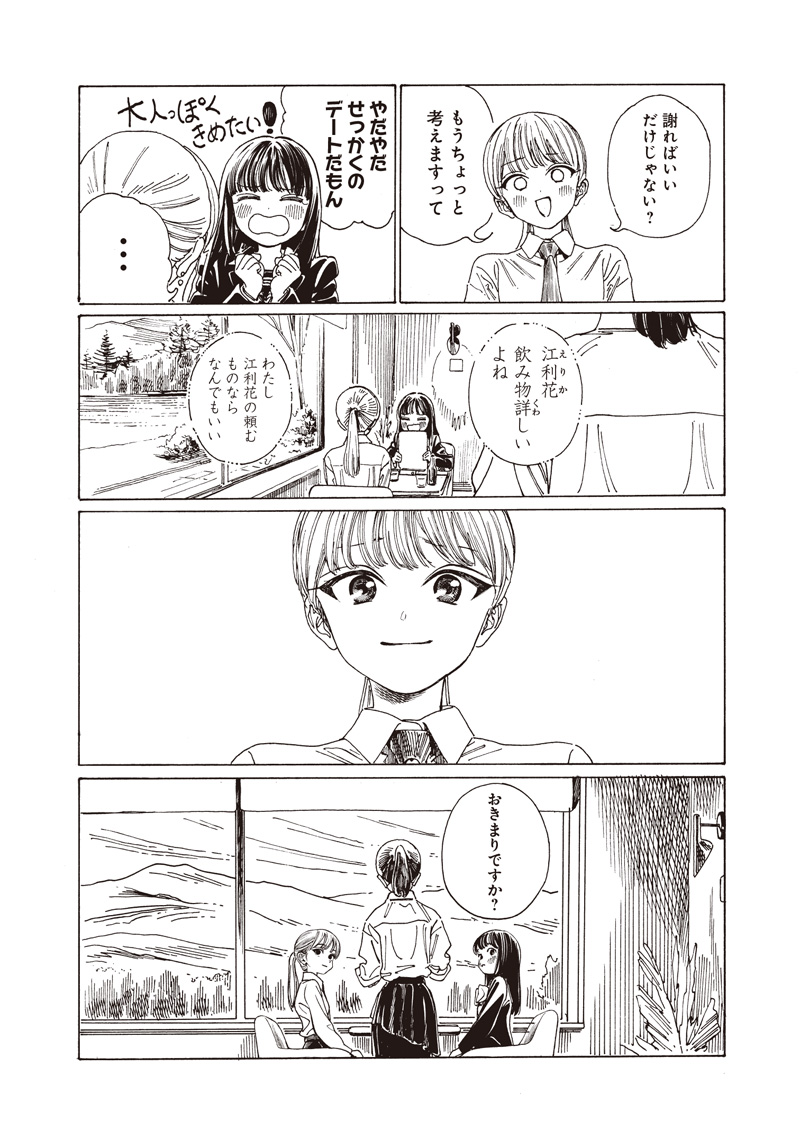 明日ちゃんのセーラー服 Chap 85 - Next Chap 86