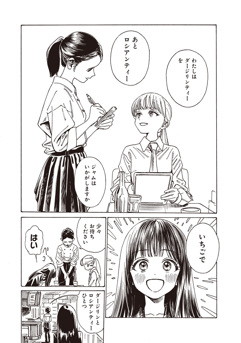 明日ちゃんのセーラー服 Chap 85 - Next Chap 86