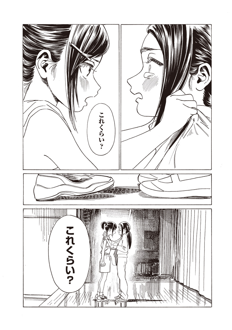 明日ちゃんのセーラー服 Chap 86 - Next Chap 87