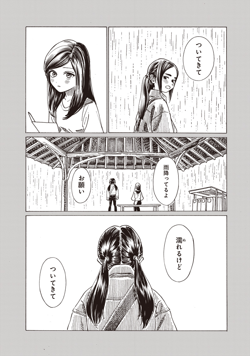 明日ちゃんのセーラー服 Chap 86 - Next Chap 87