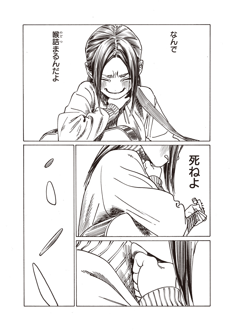 明日ちゃんのセーラー服 Chap 86 - Next Chap 87