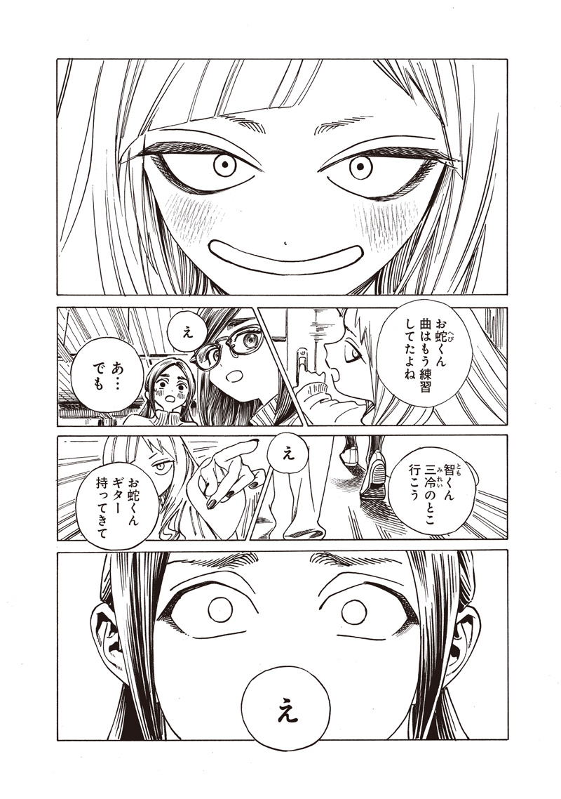 明日ちゃんのセーラー服 Chap 86 - Next Chap 87