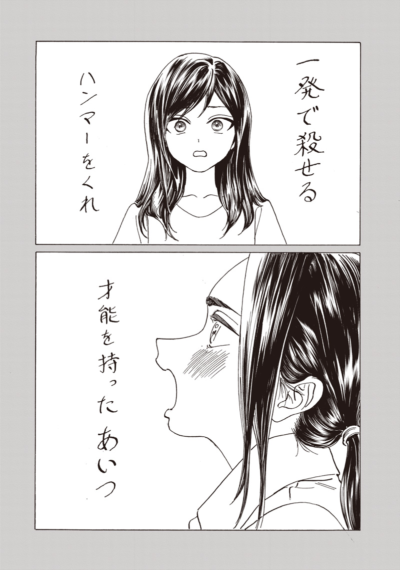 明日ちゃんのセーラー服 Chap 86 - Next Chap 87