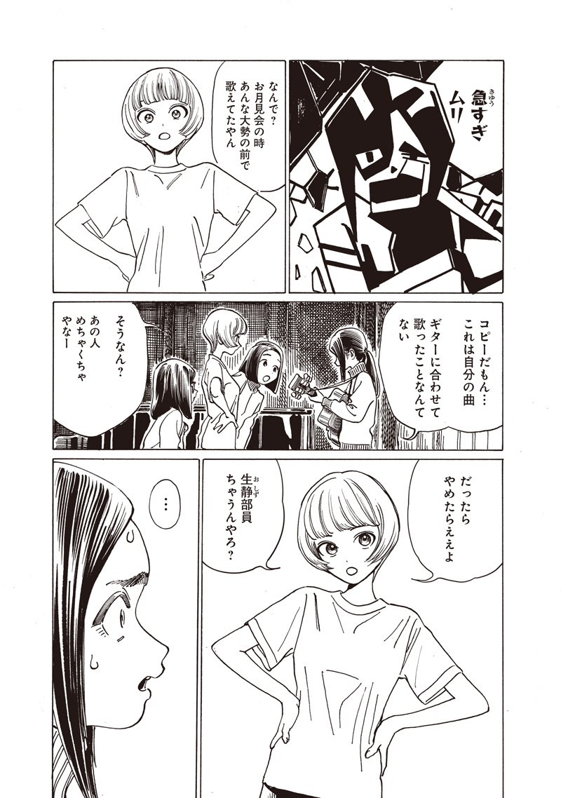 明日ちゃんのセーラー服 Chap 86 - Next Chap 87