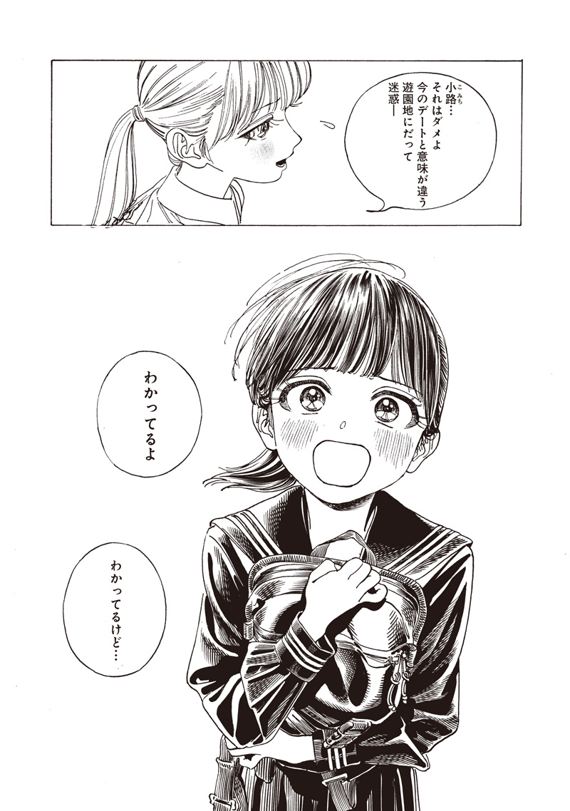 明日ちゃんのセーラー服 Chap 87 - Next Chap 88