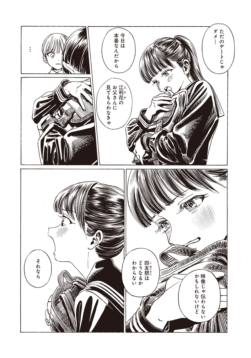 明日ちゃんのセーラー服 Chap 87 - Next Chap 88