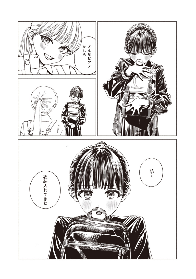 明日ちゃんのセーラー服 Chap 87 - Next Chap 88