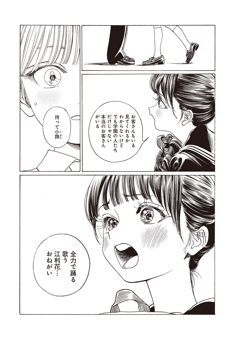 明日ちゃんのセーラー服 Chap 87 - Next Chap 88