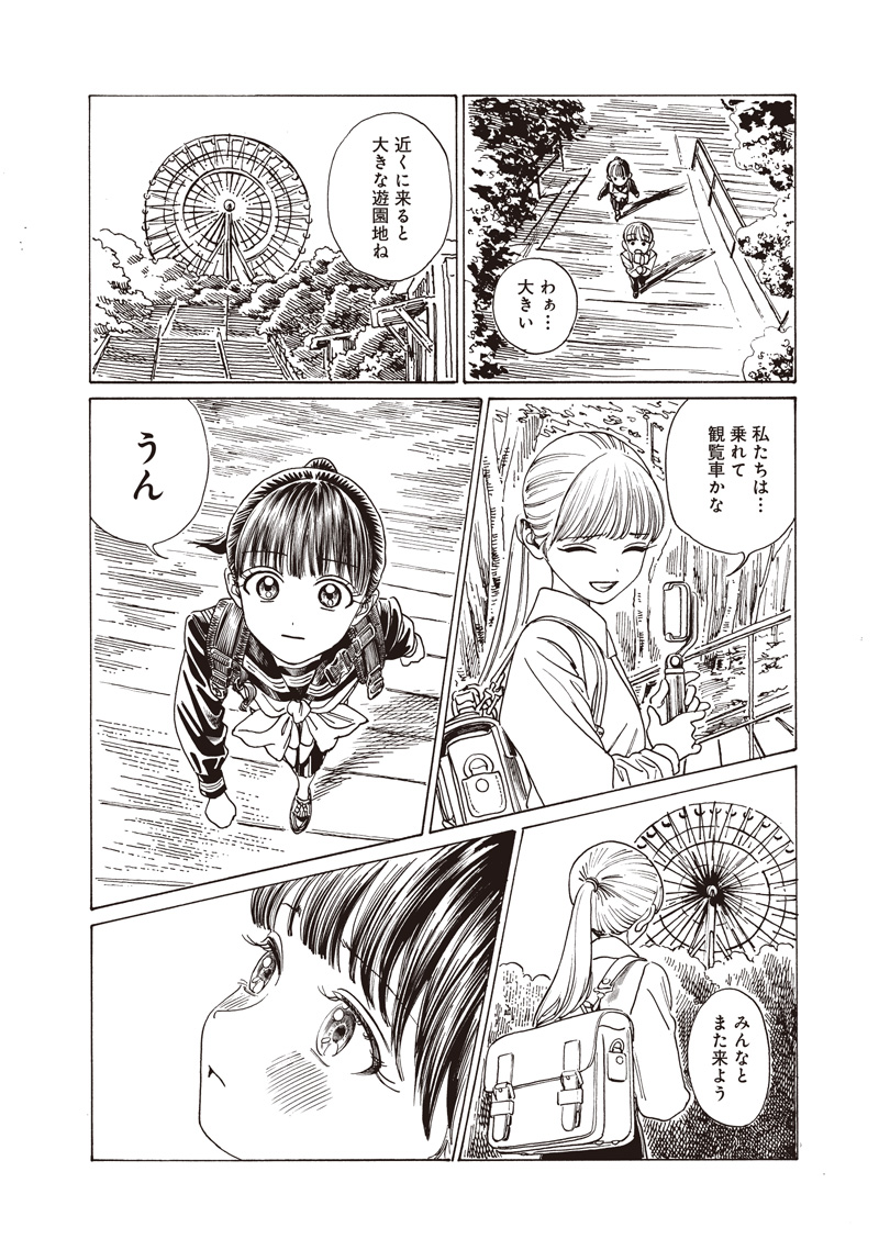 明日ちゃんのセーラー服 Chap 87 - Next Chap 88