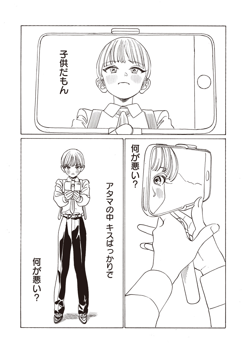 明日ちゃんのセーラー服 Chap 87 - Next Chap 88