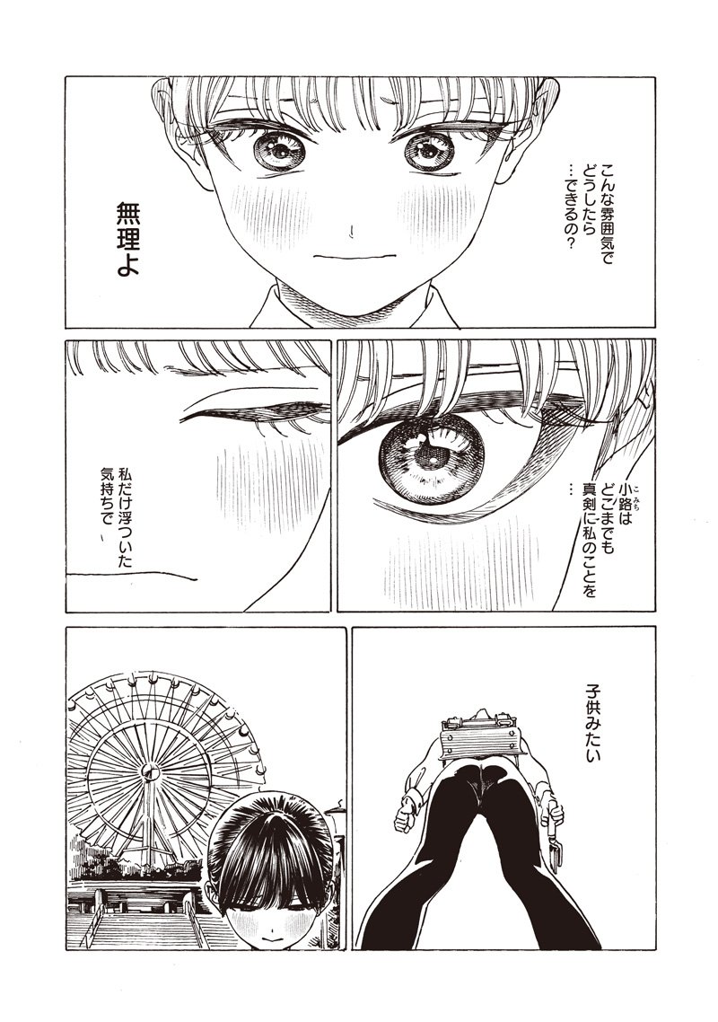 明日ちゃんのセーラー服 Chap 87 - Next Chap 88