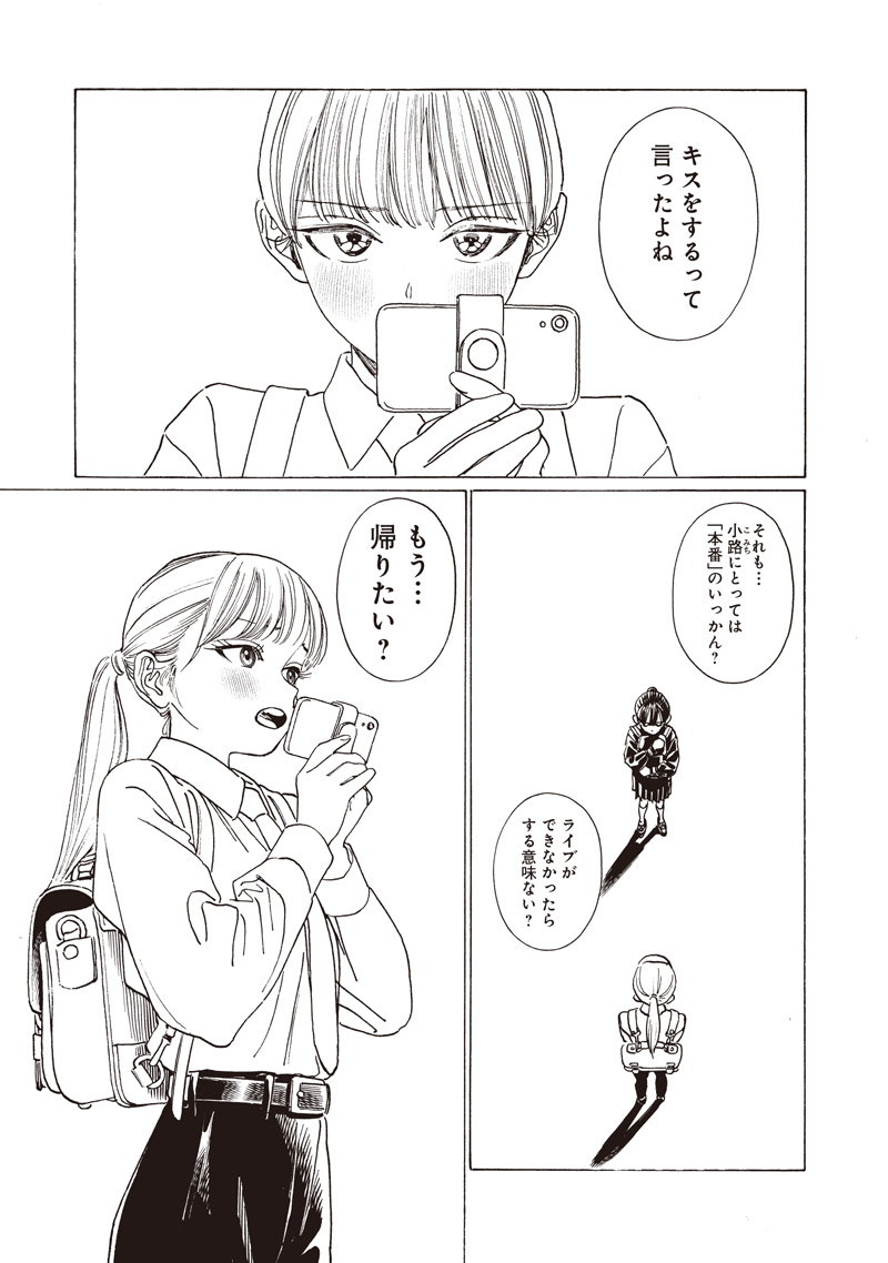 明日ちゃんのセーラー服 Chap 87 - Next Chap 88