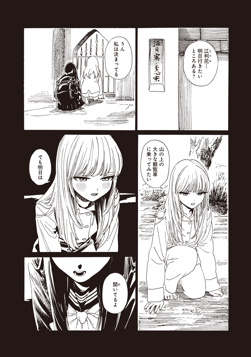 明日ちゃんのセーラー服 Chap 87 - Next Chap 88