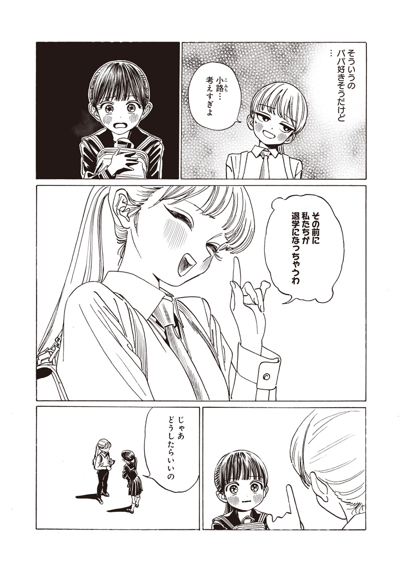 明日ちゃんのセーラー服 Chap 87 - Next Chap 88