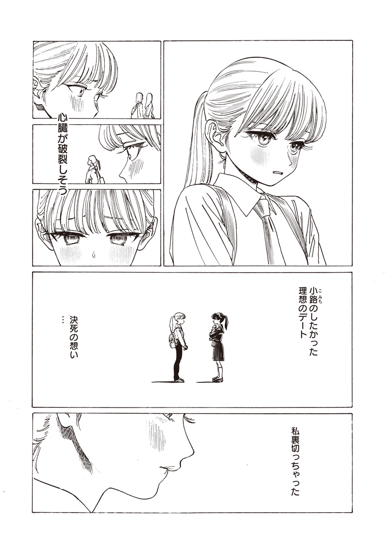 明日ちゃんのセーラー服 Chap 87 - Next Chap 88