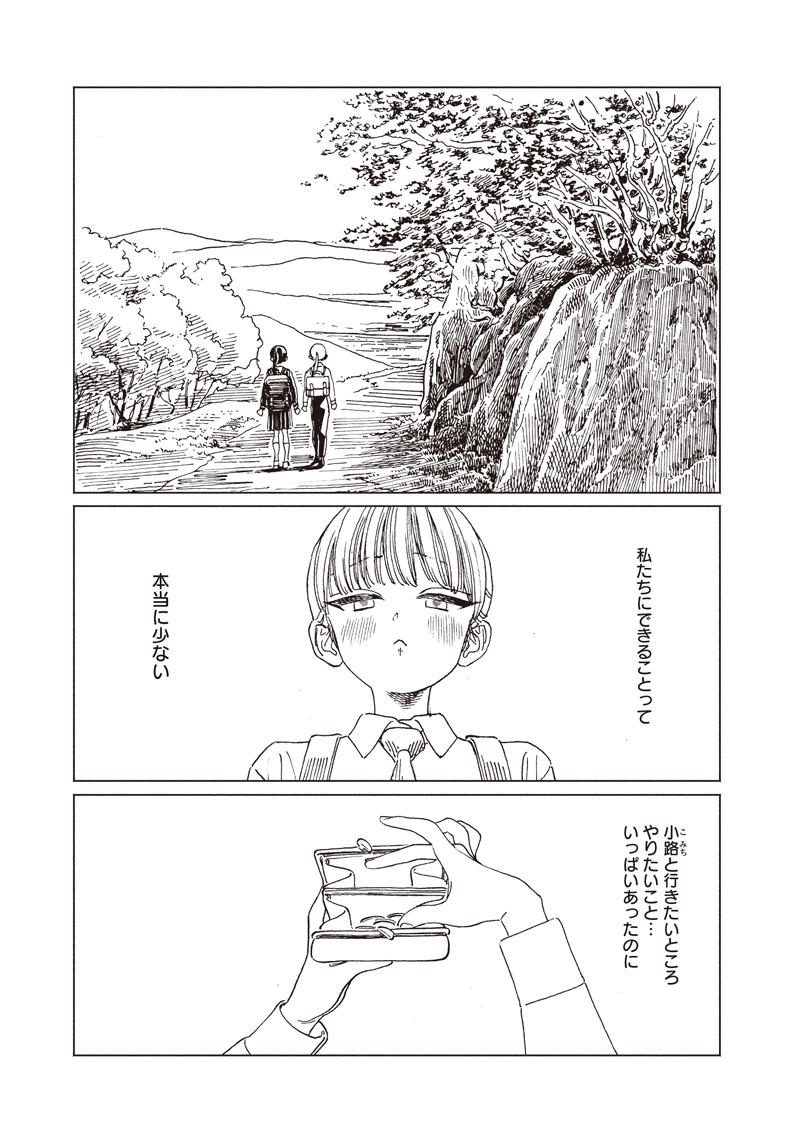 明日ちゃんのセーラー服 Chap 87 - Next Chap 88