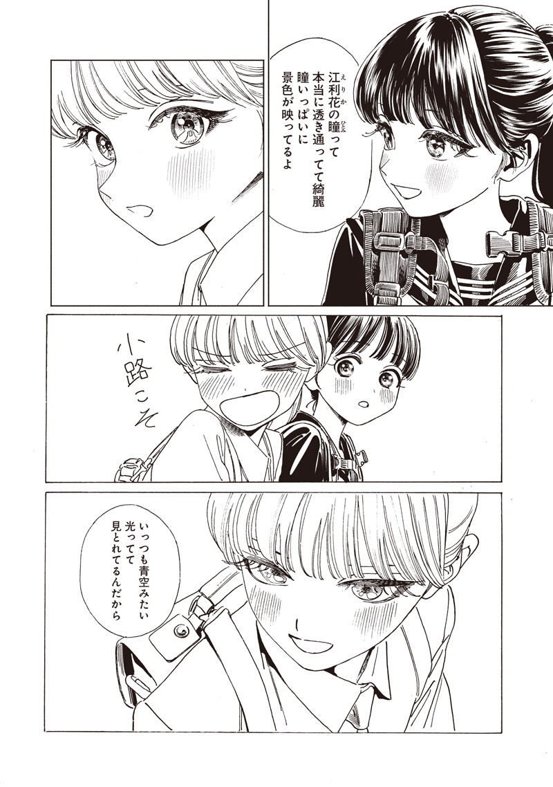 明日ちゃんのセーラー服 Chap 87 - Next Chap 88