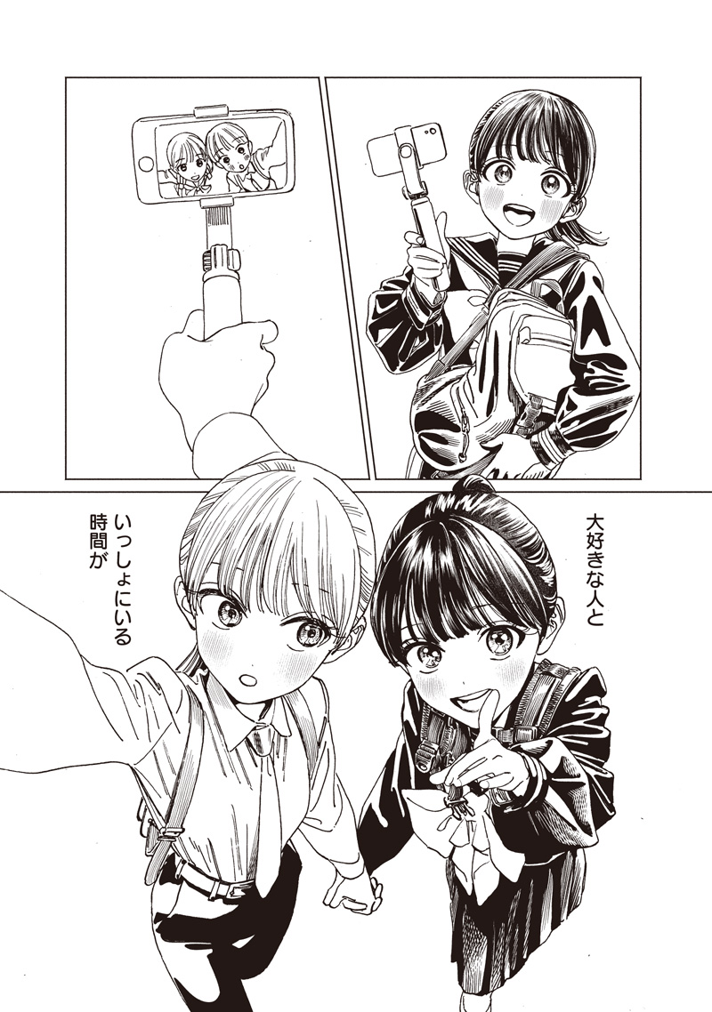 明日ちゃんのセーラー服 Chap 87 - Next Chap 88