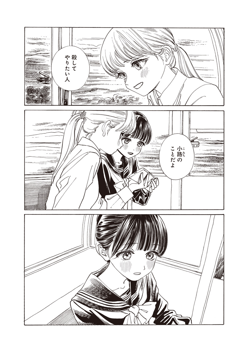 明日ちゃんのセーラー服 Chap 88 - Next Chap 89