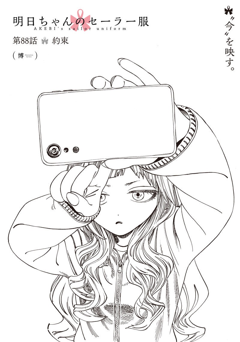 明日ちゃんのセーラー服 Chap 88 - Next Chap 89