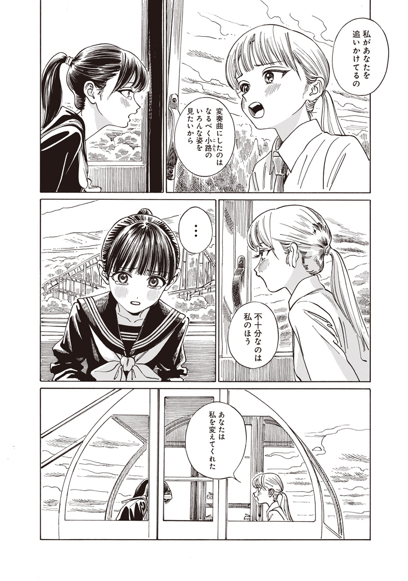 明日ちゃんのセーラー服 Chap 88 - Next Chap 89