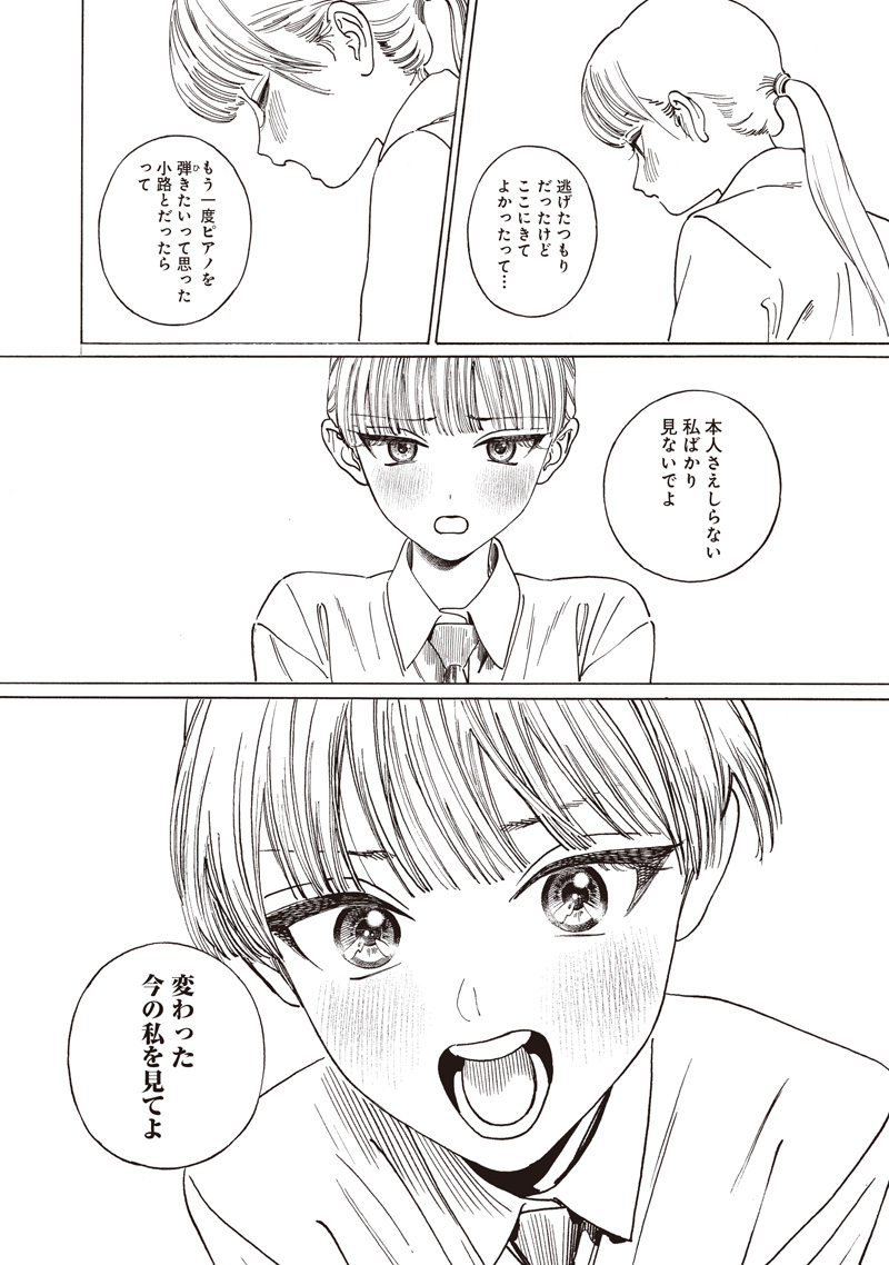 明日ちゃんのセーラー服 Chap 88 - Next Chap 89