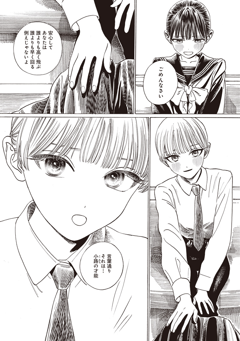 明日ちゃんのセーラー服 Chap 88 - Next Chap 89