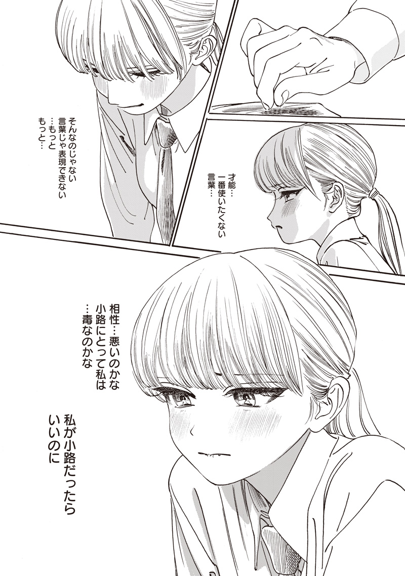 明日ちゃんのセーラー服 Chap 88 - Next Chap 89