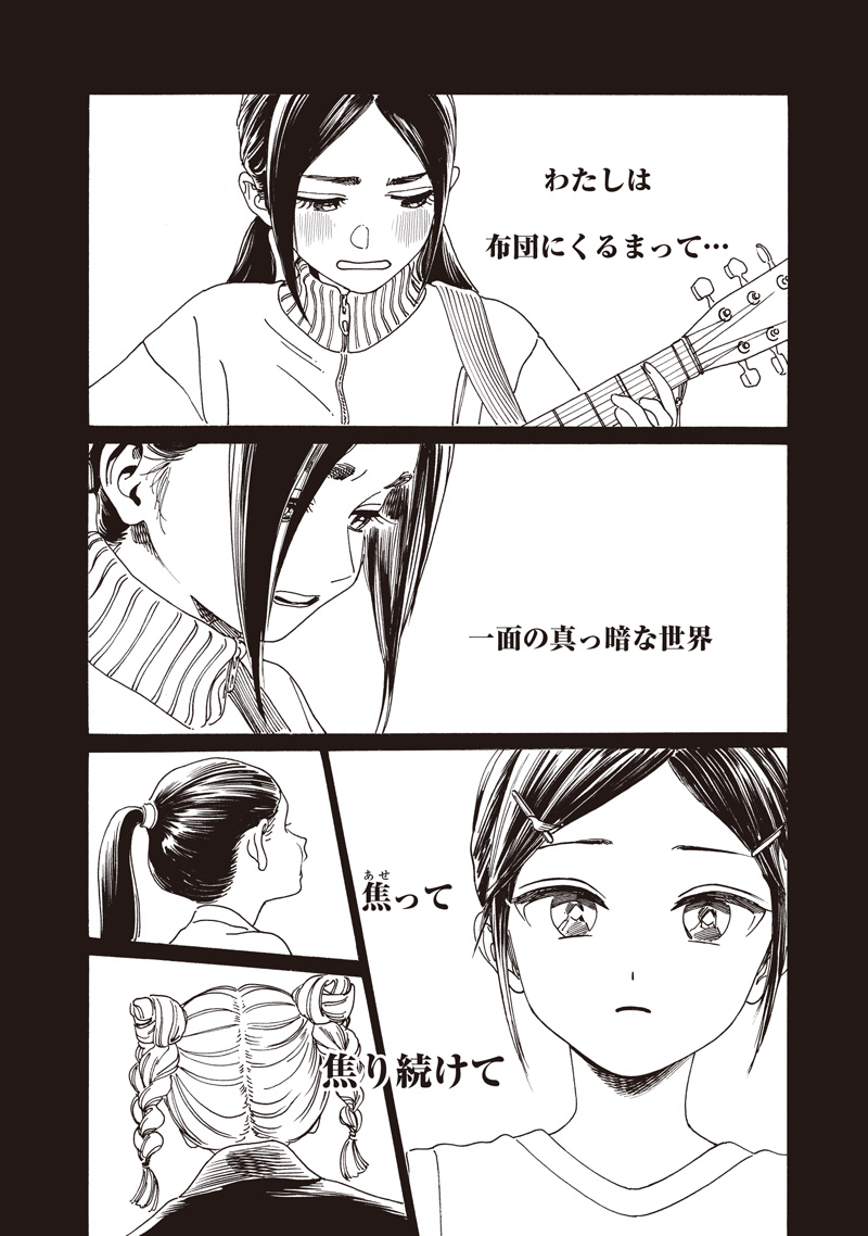 明日ちゃんのセーラー服 Chap 88 - Next Chap 89