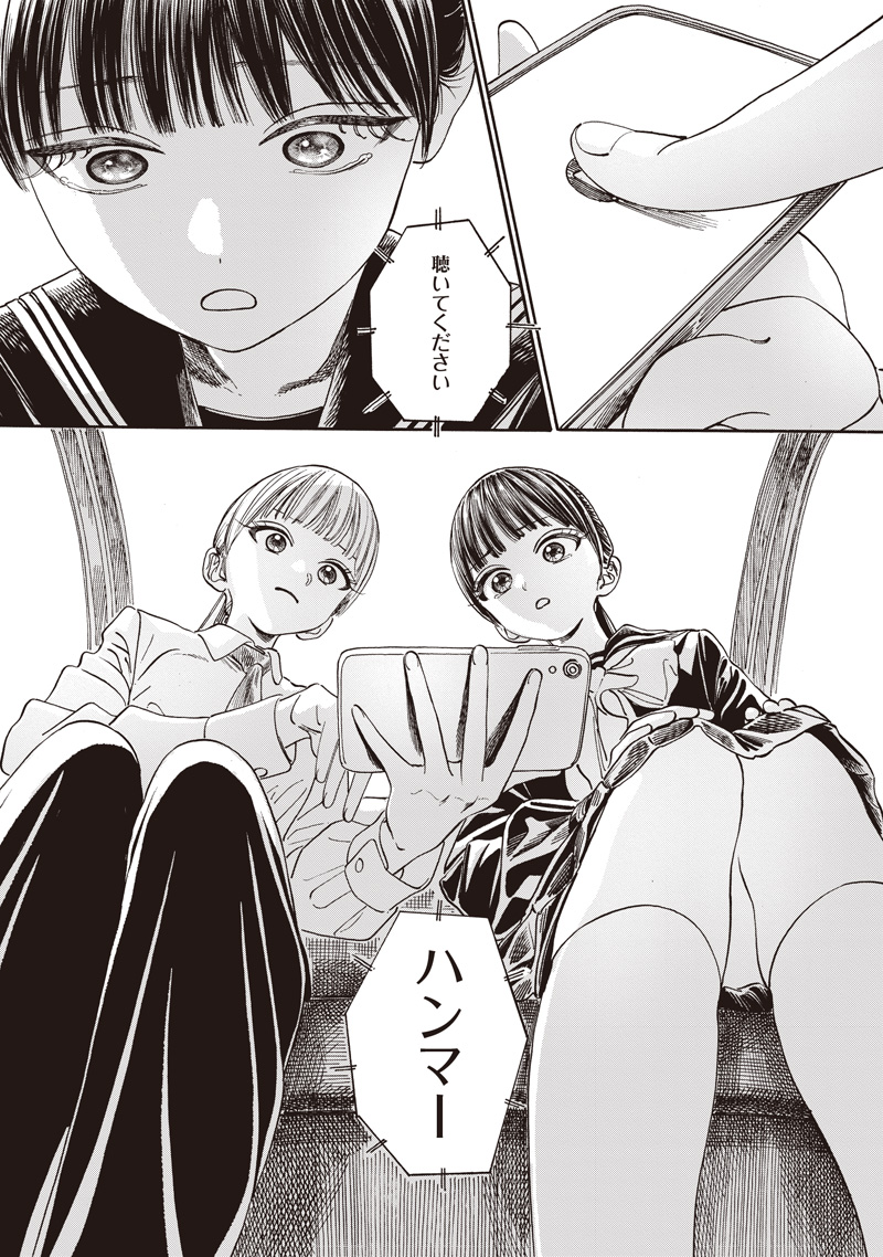 明日ちゃんのセーラー服 Chap 88 - Next Chap 89