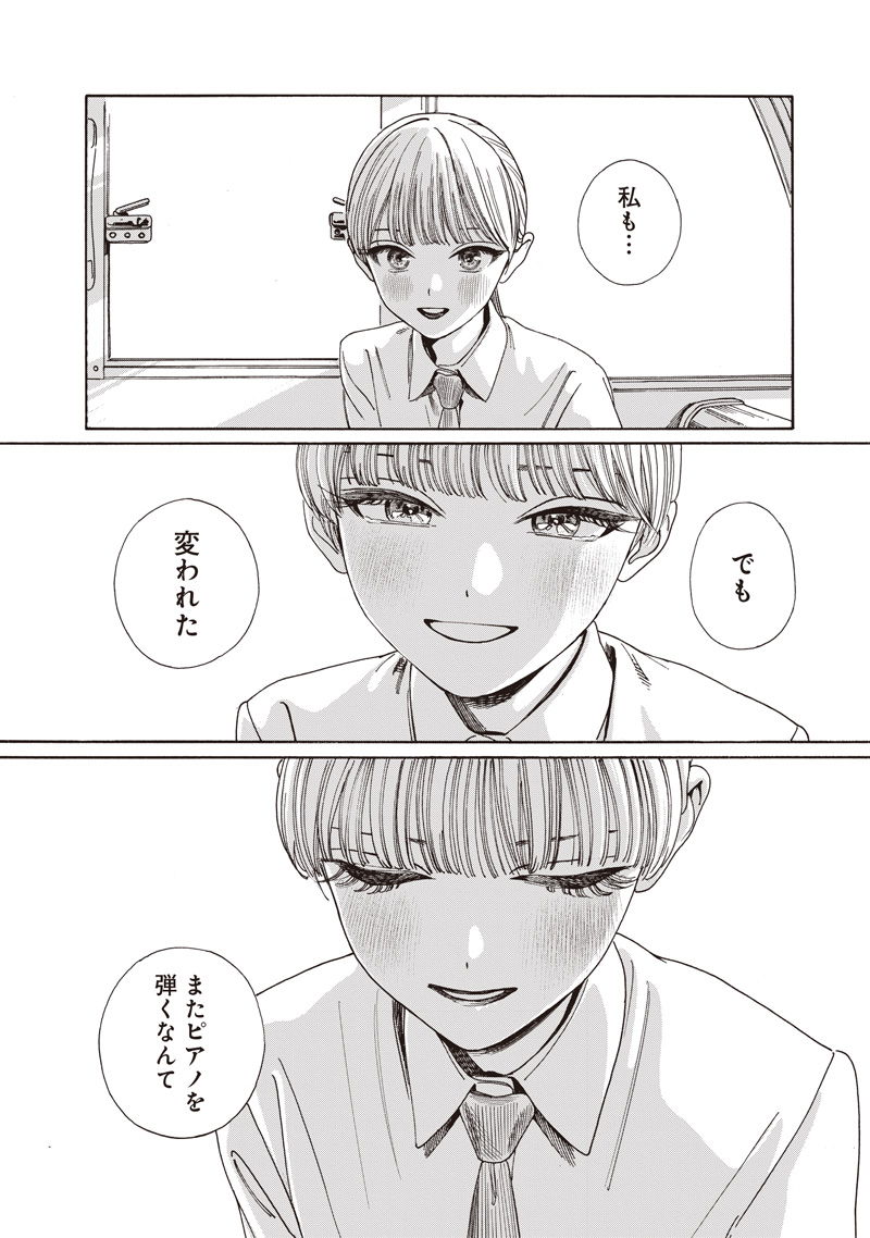 明日ちゃんのセーラー服 Chap 88 - Next Chap 89