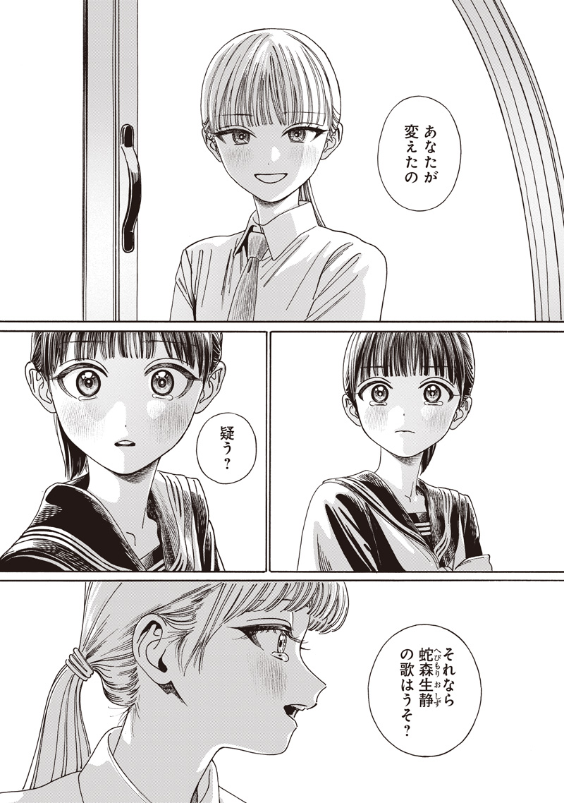 明日ちゃんのセーラー服 Chap 88 - Next Chap 89
