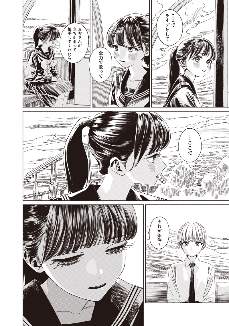 明日ちゃんのセーラー服 Chap 88 - Next Chap 89