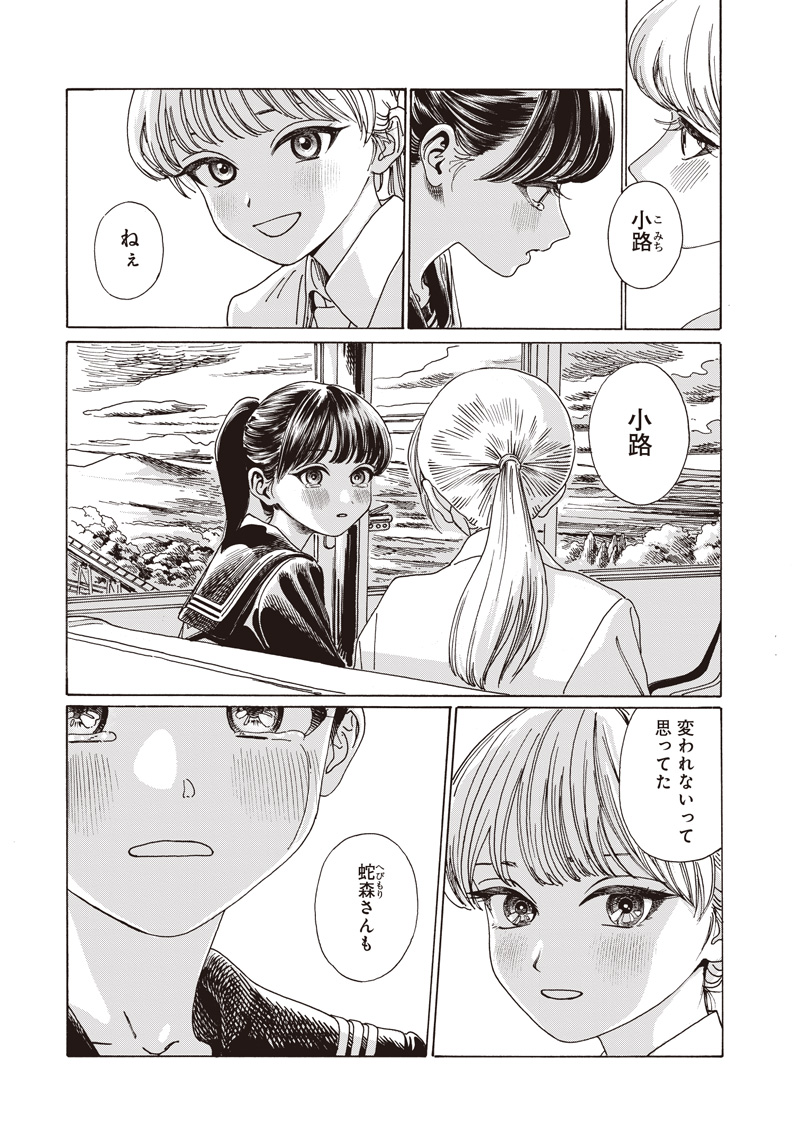 明日ちゃんのセーラー服 Chap 88 - Next Chap 89
