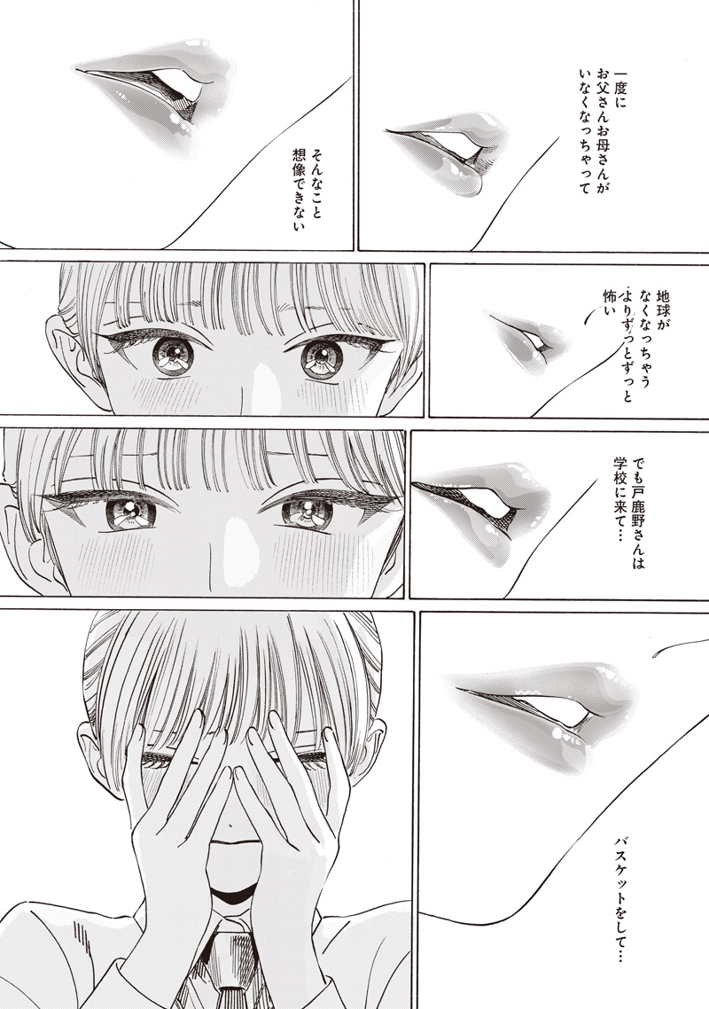 明日ちゃんのセーラー服 Chap 88 - Next Chap 89