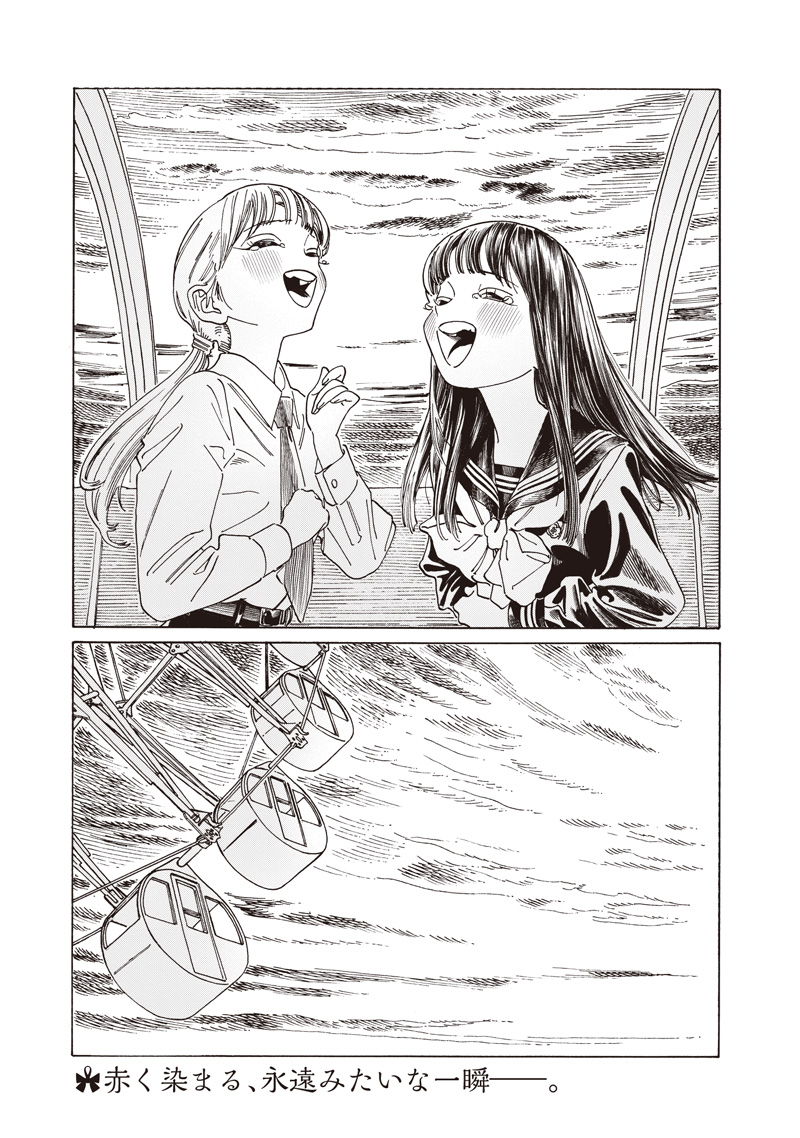 明日ちゃんのセーラー服 Chap 88 - Next Chap 89